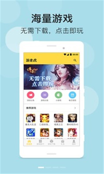 游老虎游戏盒 截图3