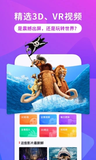 3D播播VRapp 截图2