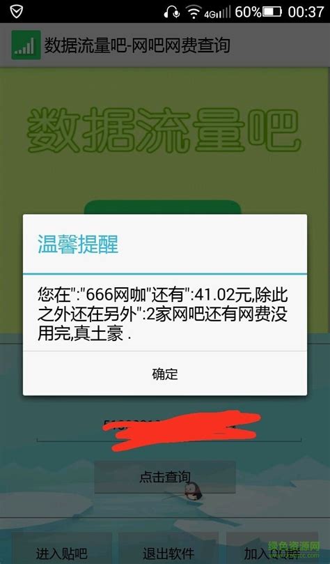 如何查询网吧网费余额？ 3