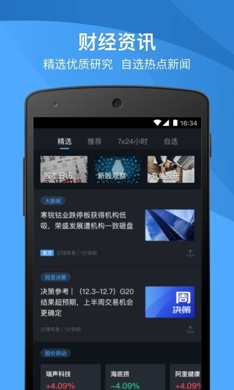 有鱼股票app 截图3