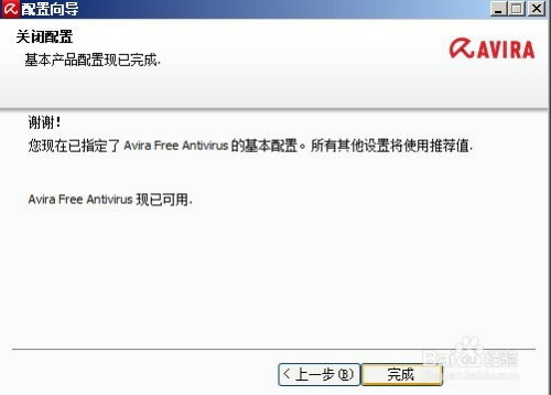 轻松安装Avira AntiVir，保护您的设备安全 1