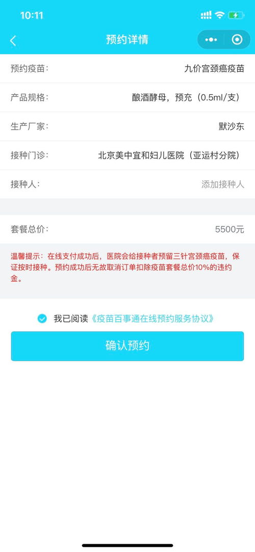 轻松搞定！网上预约九价疫苗全攻略 3