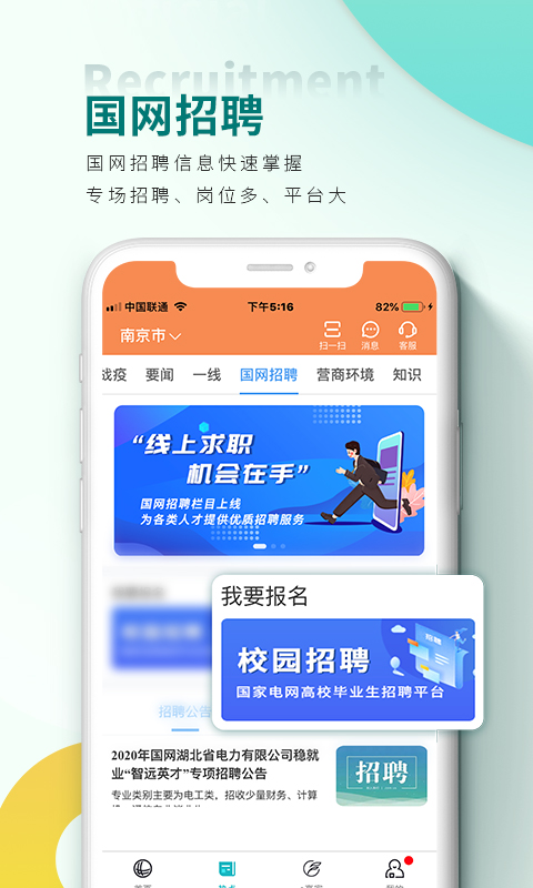 网上国网app 截图4