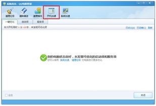 QQ电脑管家：一键提速，轻松优化你的电脑性能 4