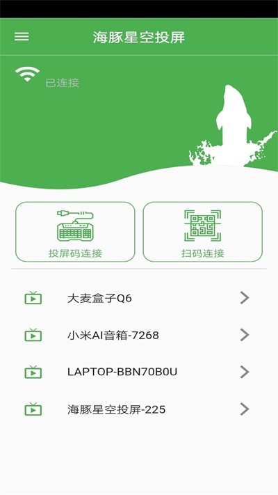 海豚星空投屏APP 截图3