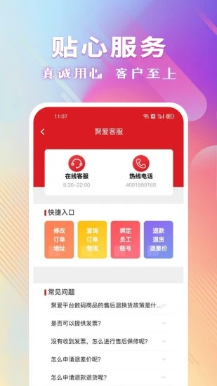 聚爱优选牧原 截图4