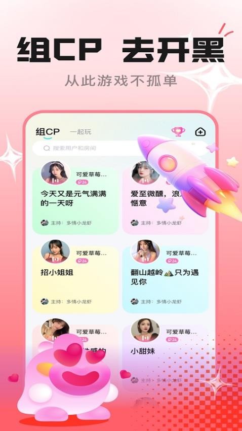 趣开黑游戏搭子app