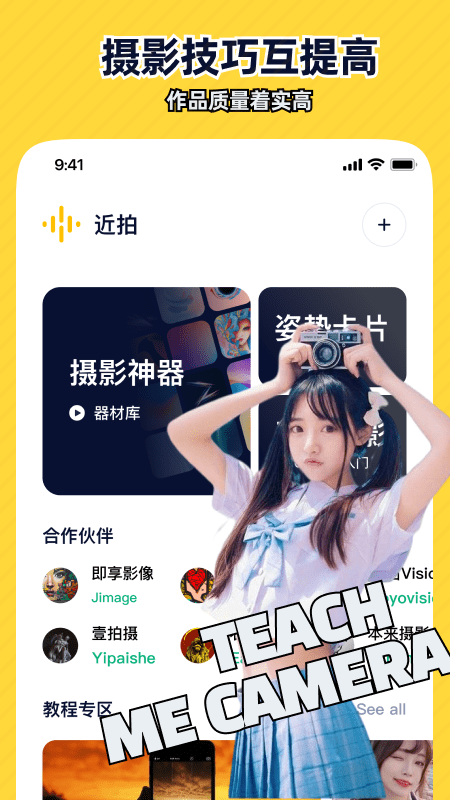 近拍app 截图4