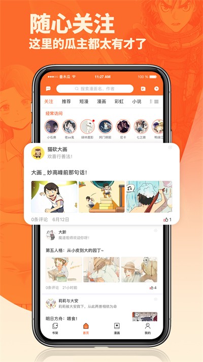 番木瓜漫画去广告 截图3