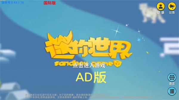 迷你世界AD 1