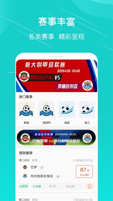 乐球足球分析赛事预测app 截图1