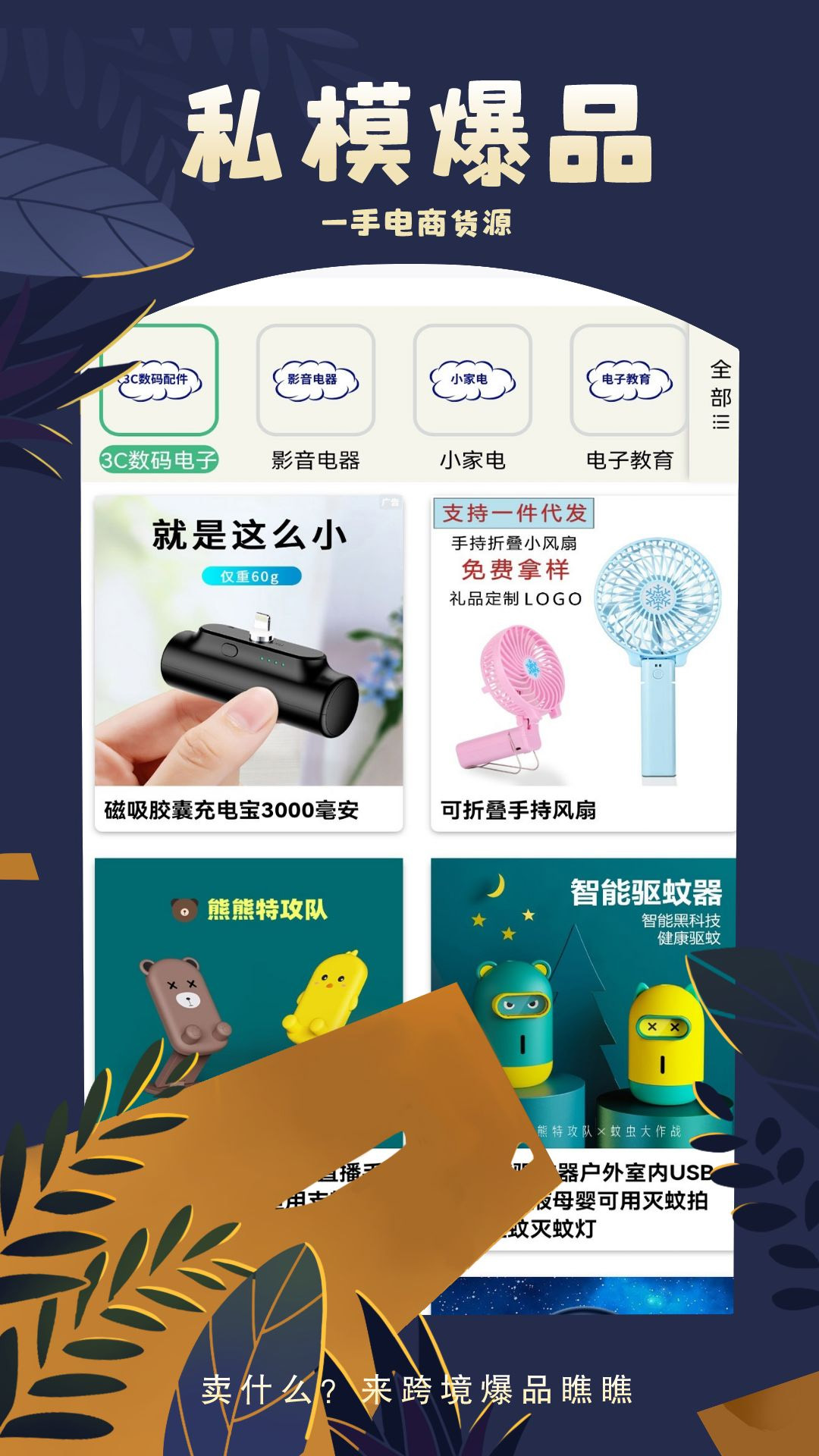 跨境爆品 截图1