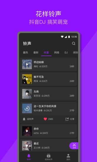 q音铃声app 截图1