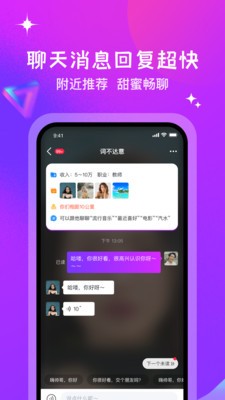 月话交友 截图3