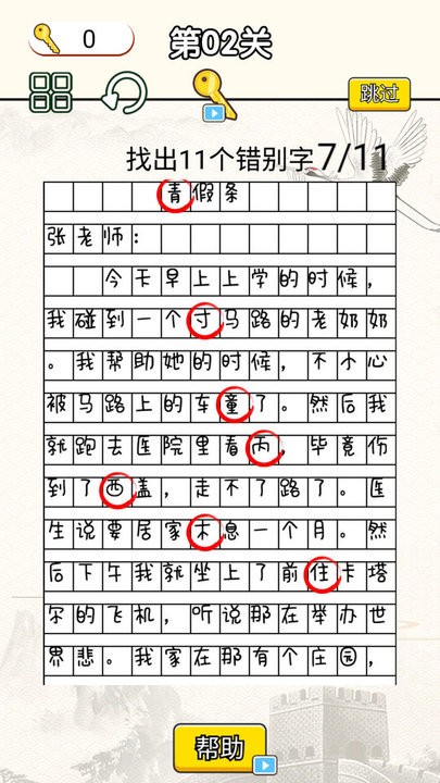 试卷去哪了文字找错 截图2