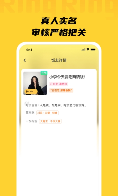 Ring饭友app 截图1