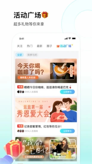 校园汇生活app 截图3