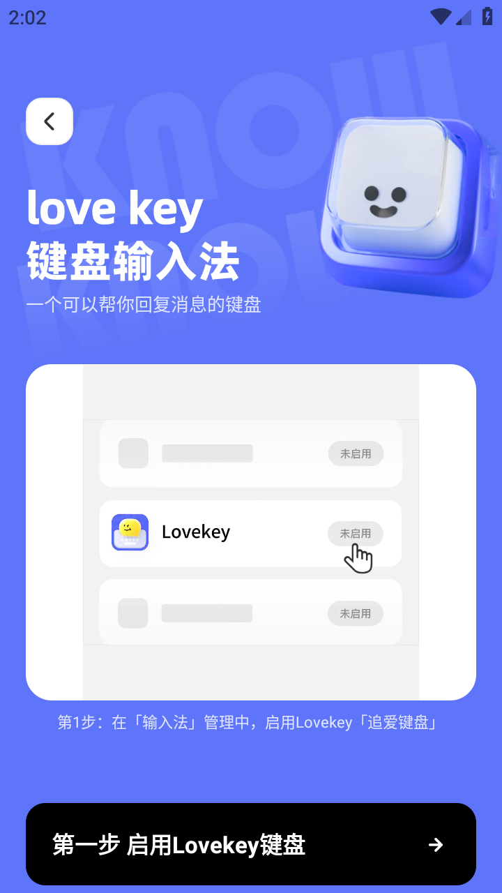 Lovekey 截图6