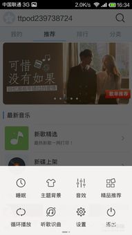 如何让天天动听APP换上炫酷皮肤？ 4