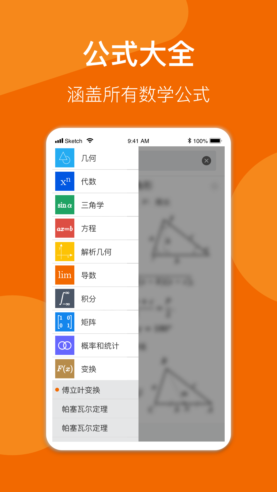 异年数学公式手册 截图1