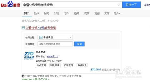 如何查询中通快运的物流单号？ 2