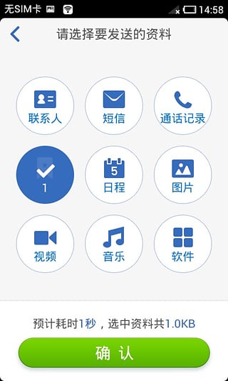 换机助手app 截图1