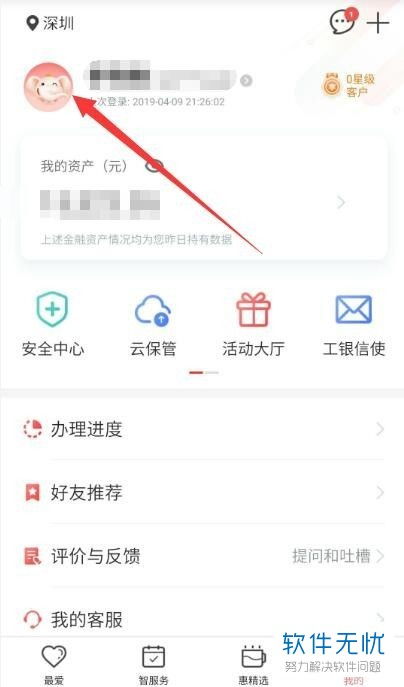 如何在中国工商银行APP上绑定手机号进行收款？ 2