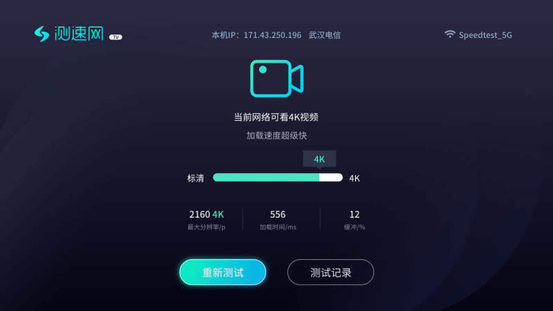 测速网 截图4