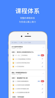 步知公考app 1