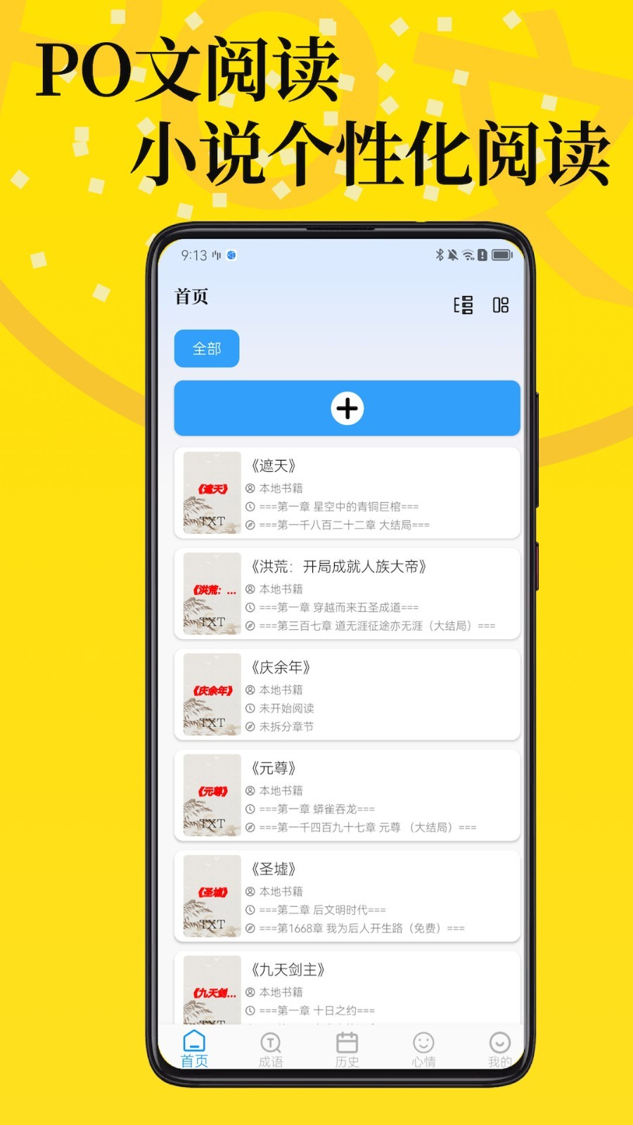 PO文阅读app 截图3