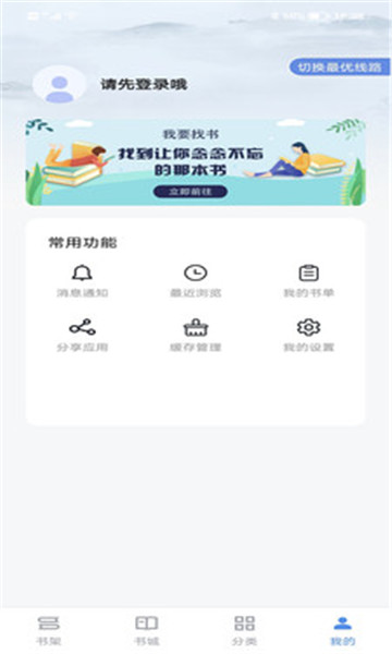 宝书小说app最新版v2.6.5 截图4