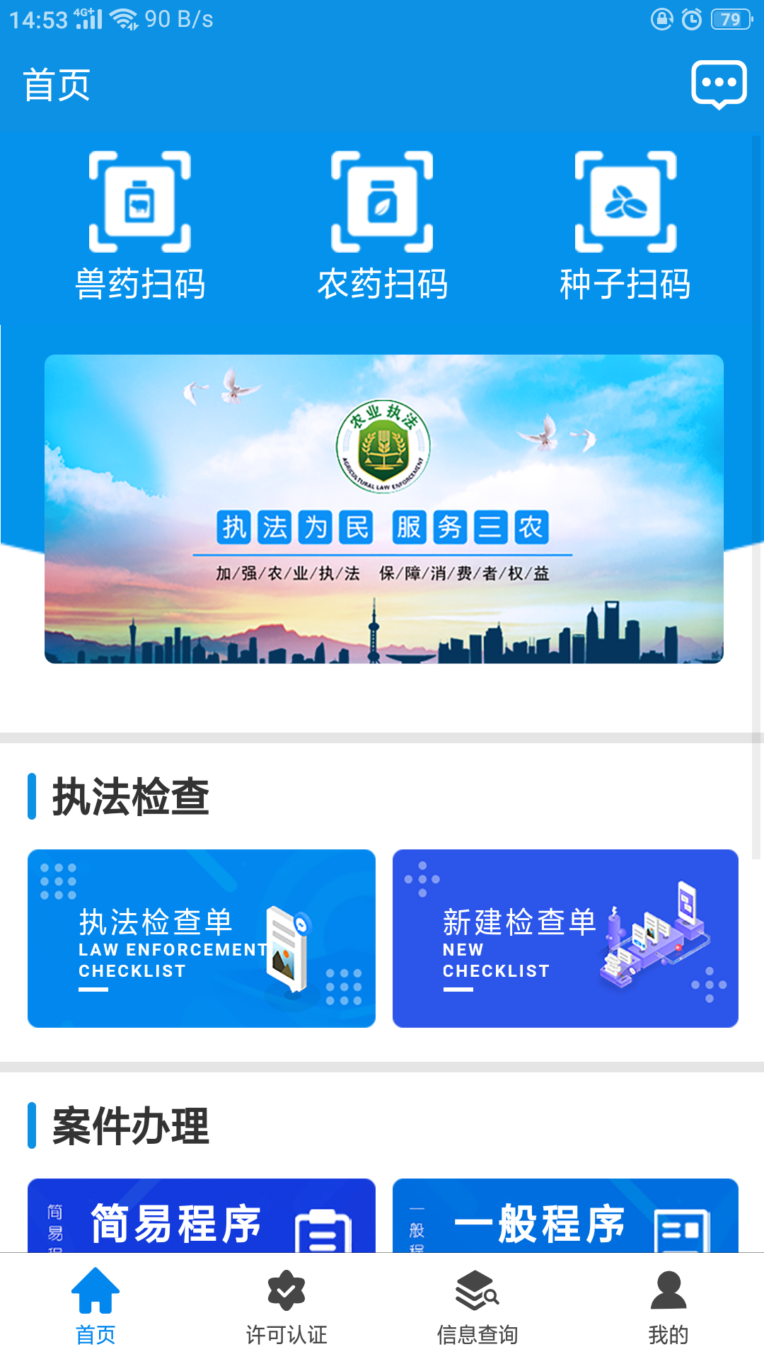 全国农业执法通app