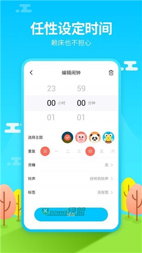 阿怪闹钟app 截图3