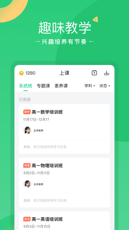 好课在线app 截图4