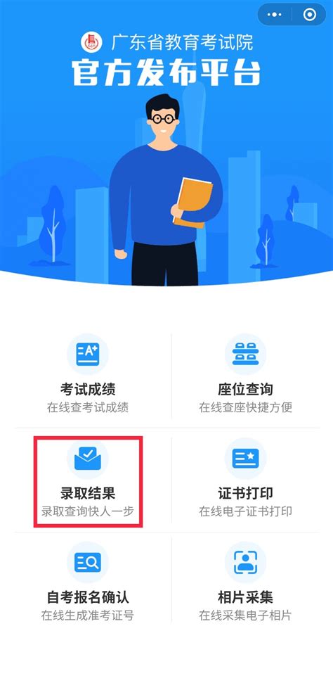 2014广东高考录取结果一键查询指南 2