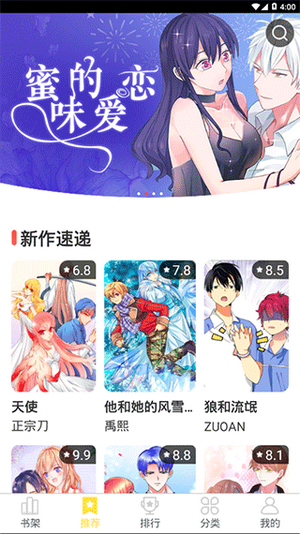 绝品漫画 截图4