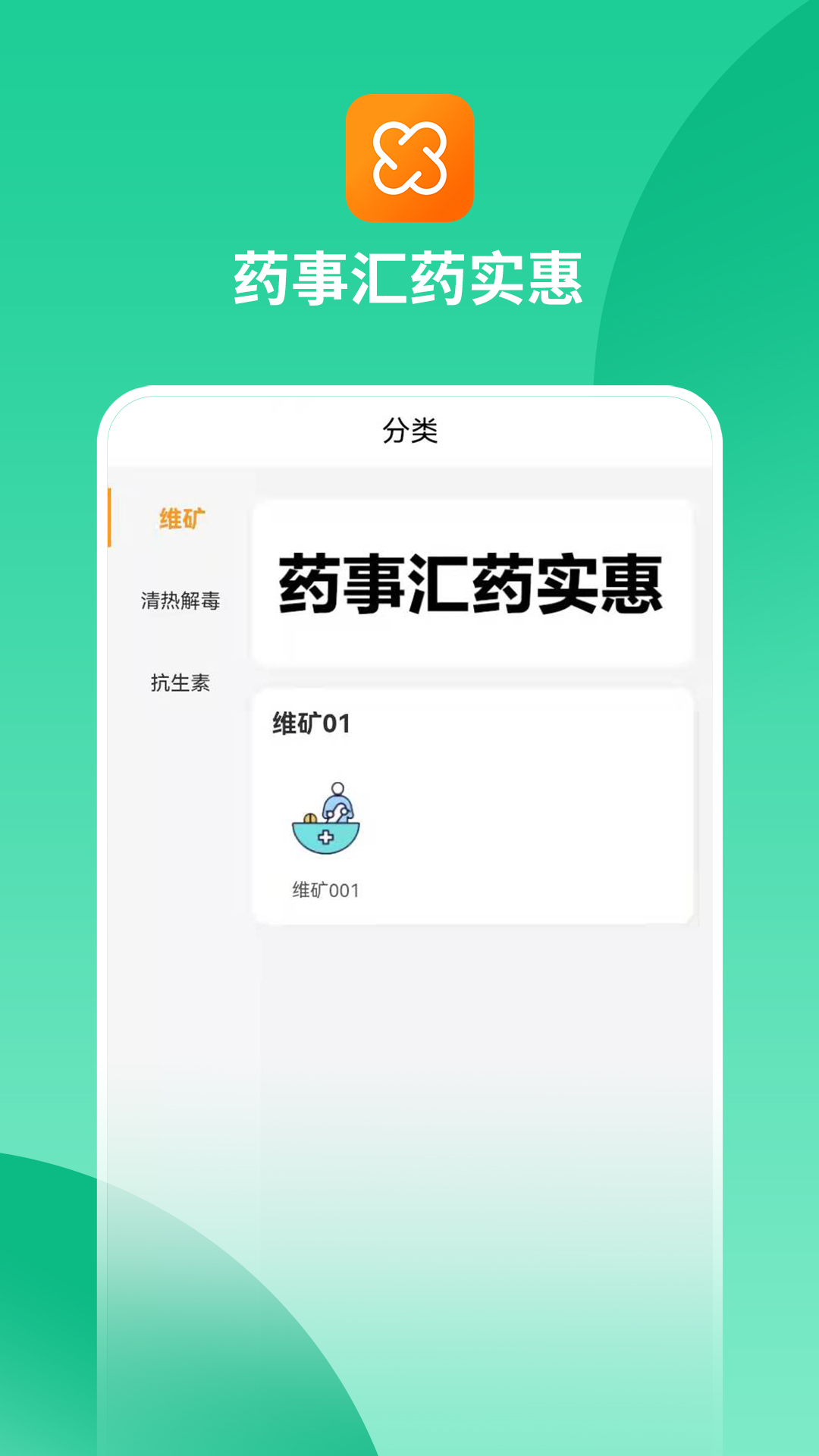 药事汇药实惠app 截图4