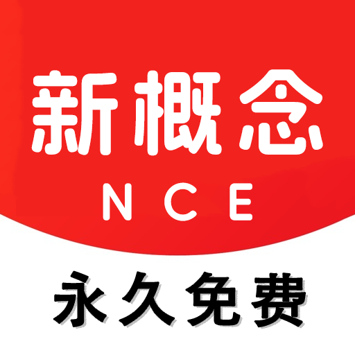 NCE新概念英语app v4.0.0