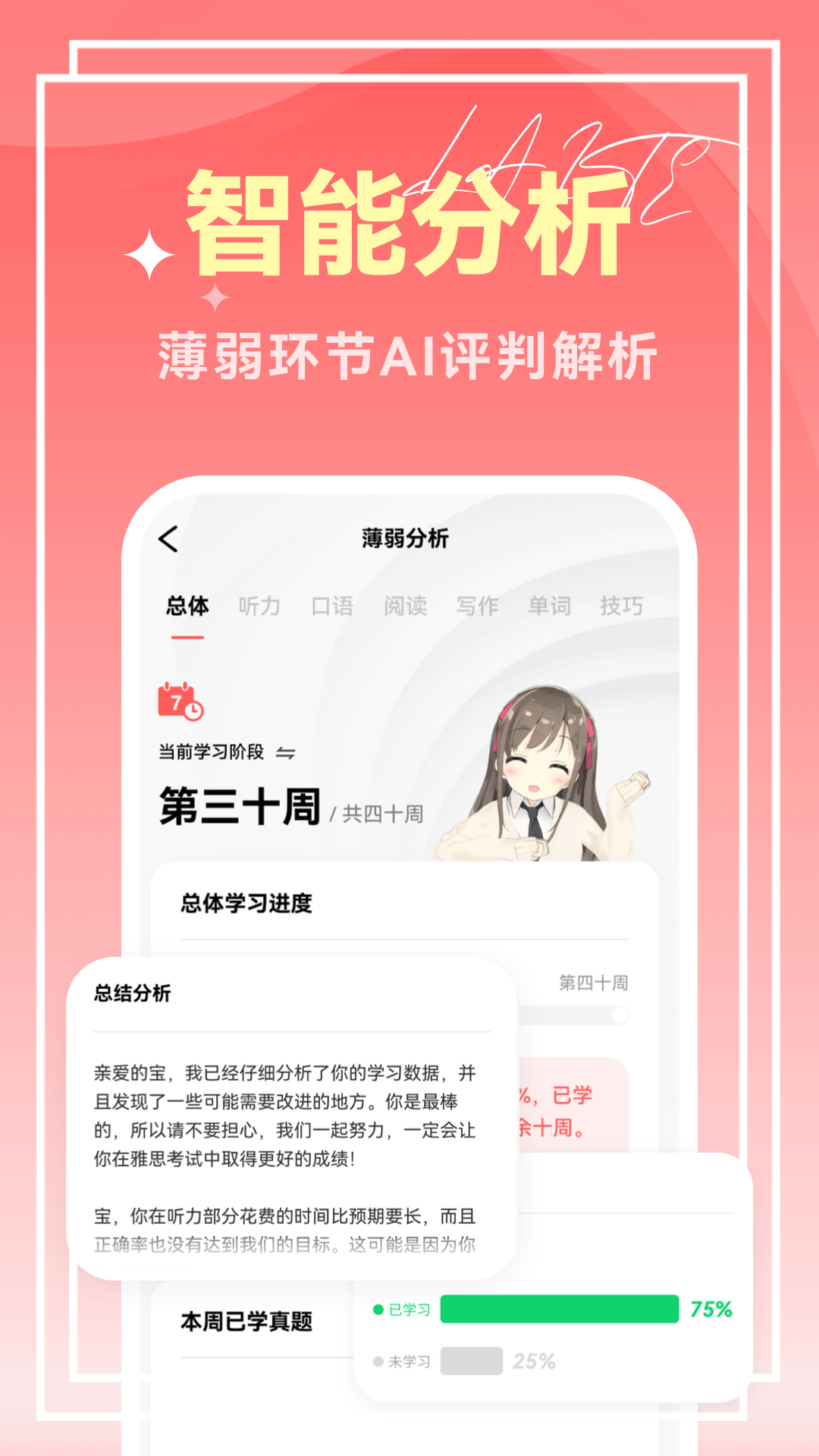 莱特雅思app 截图2