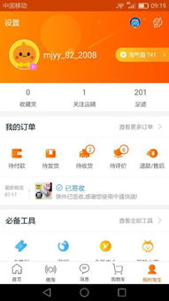 淘宝APP摇一摇功能领现金教程 3