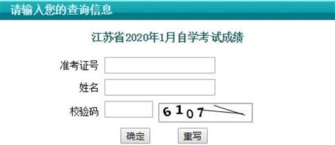 如何查询江苏自考成绩？ 2