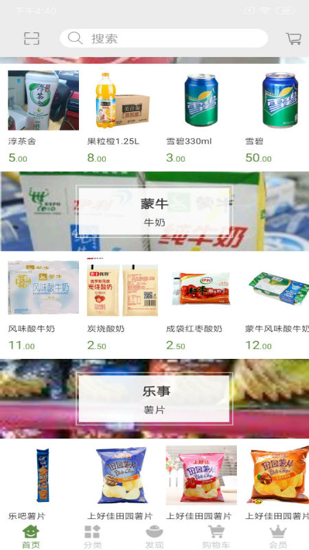 如意福超市app 1