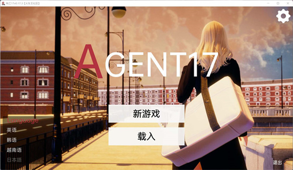 Agent17 安卓版 截图2