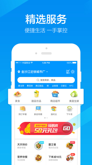 饿了么外卖送餐app 1