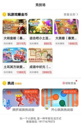 轻鸟游戏中心 截图1