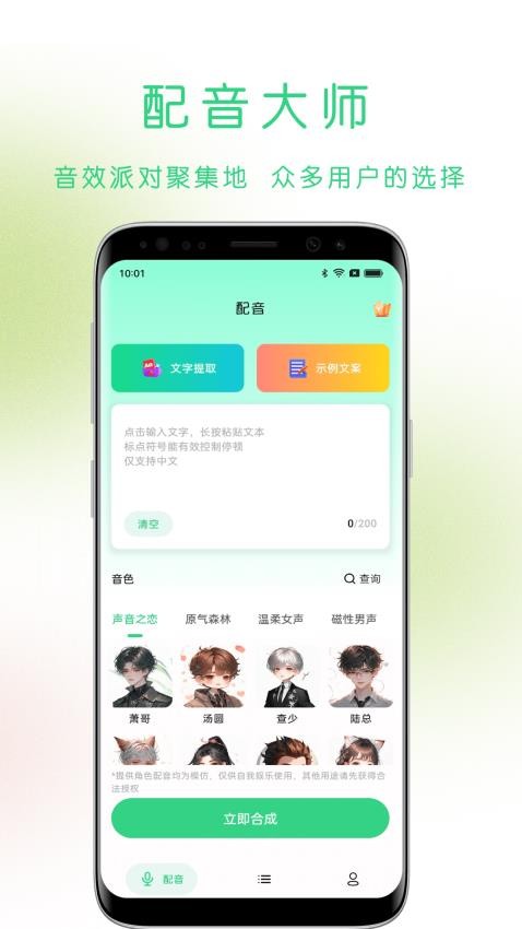 猫头音app 截图3