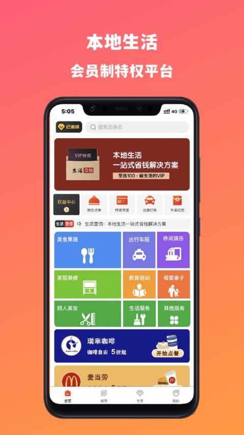 生活壹佰app