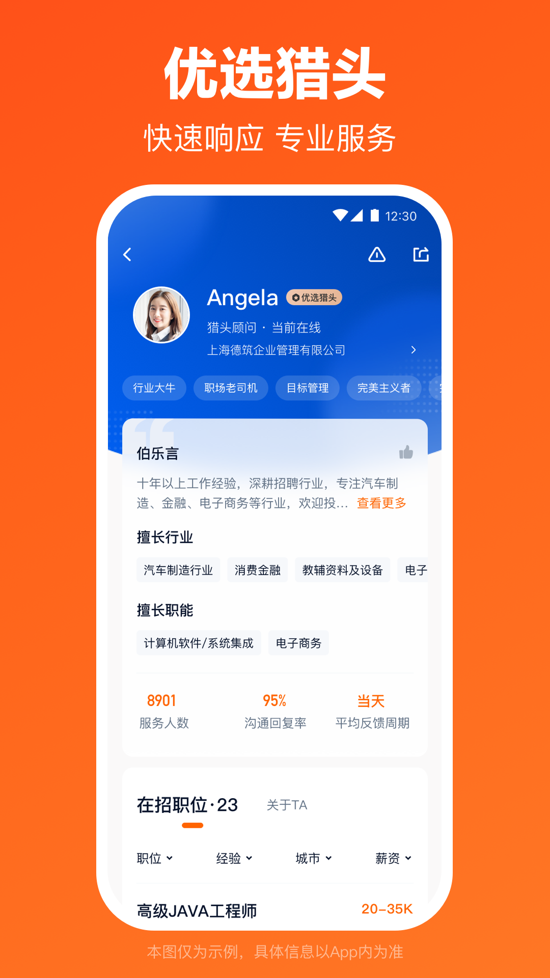 猎聘网招聘app