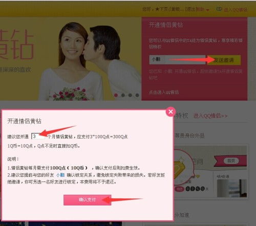 Q&A：轻松解锁QQ情侣黄钻的正确方法！ 3
