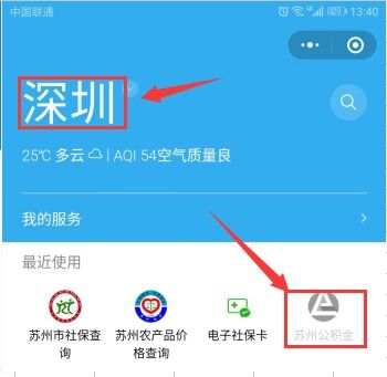 如何通过北京通APP查询个人公积金明细 2